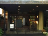 古谷屋　